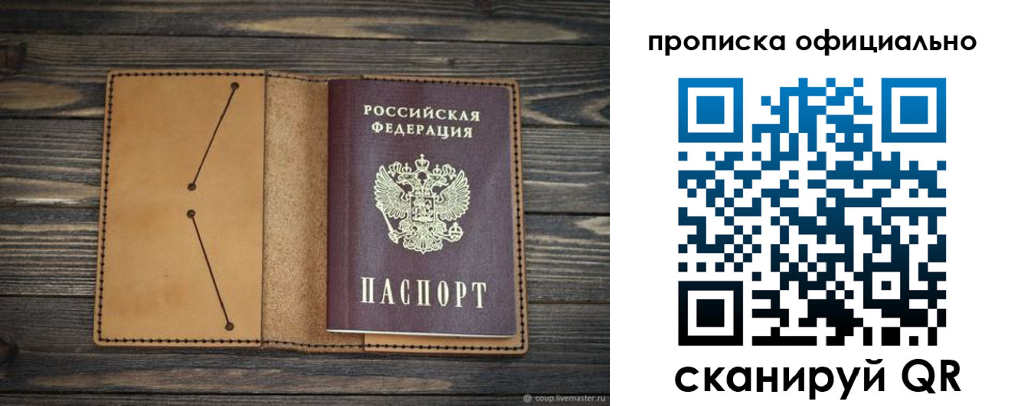 прописка для работы в Белой Холунице
