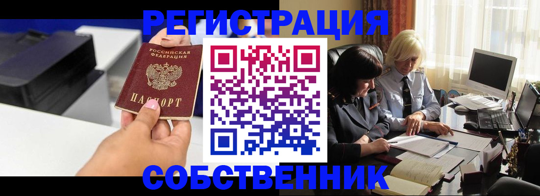 временная регистрация купить в Белой Холунице