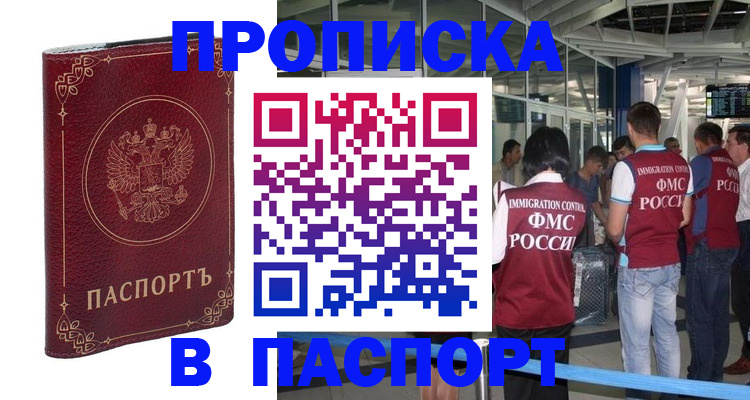 прописка от собственника в Белой Холунице