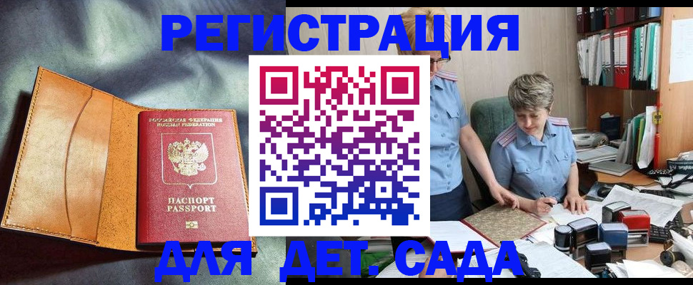 прописка штамп в Белой Холунице