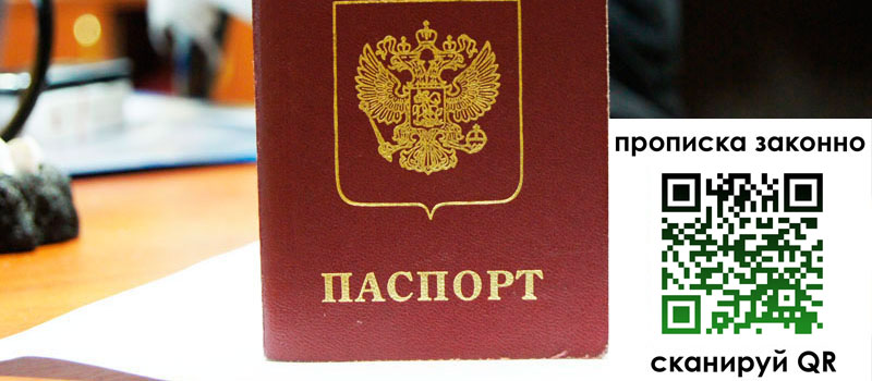 регистрация в Белой Холунице прописка в Белой Холунице